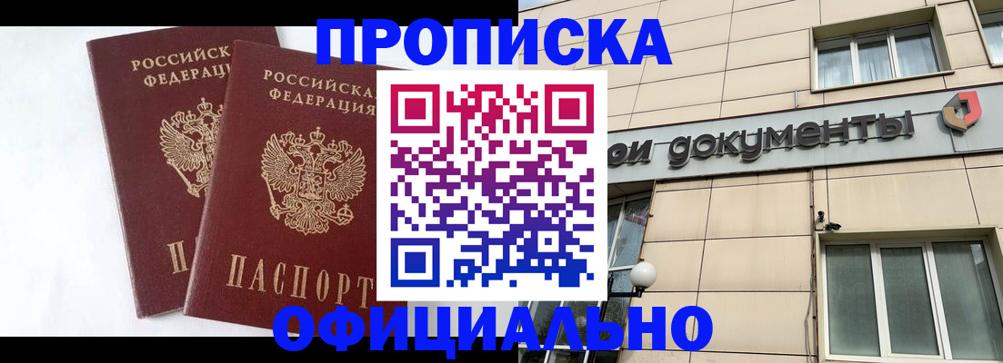 прописка для военкомата в Башкортостане