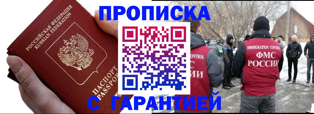 прописка для работы в Башкортостане
