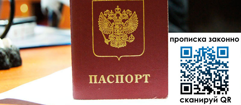 прописка в Башкортостане прописка в Башкортостане